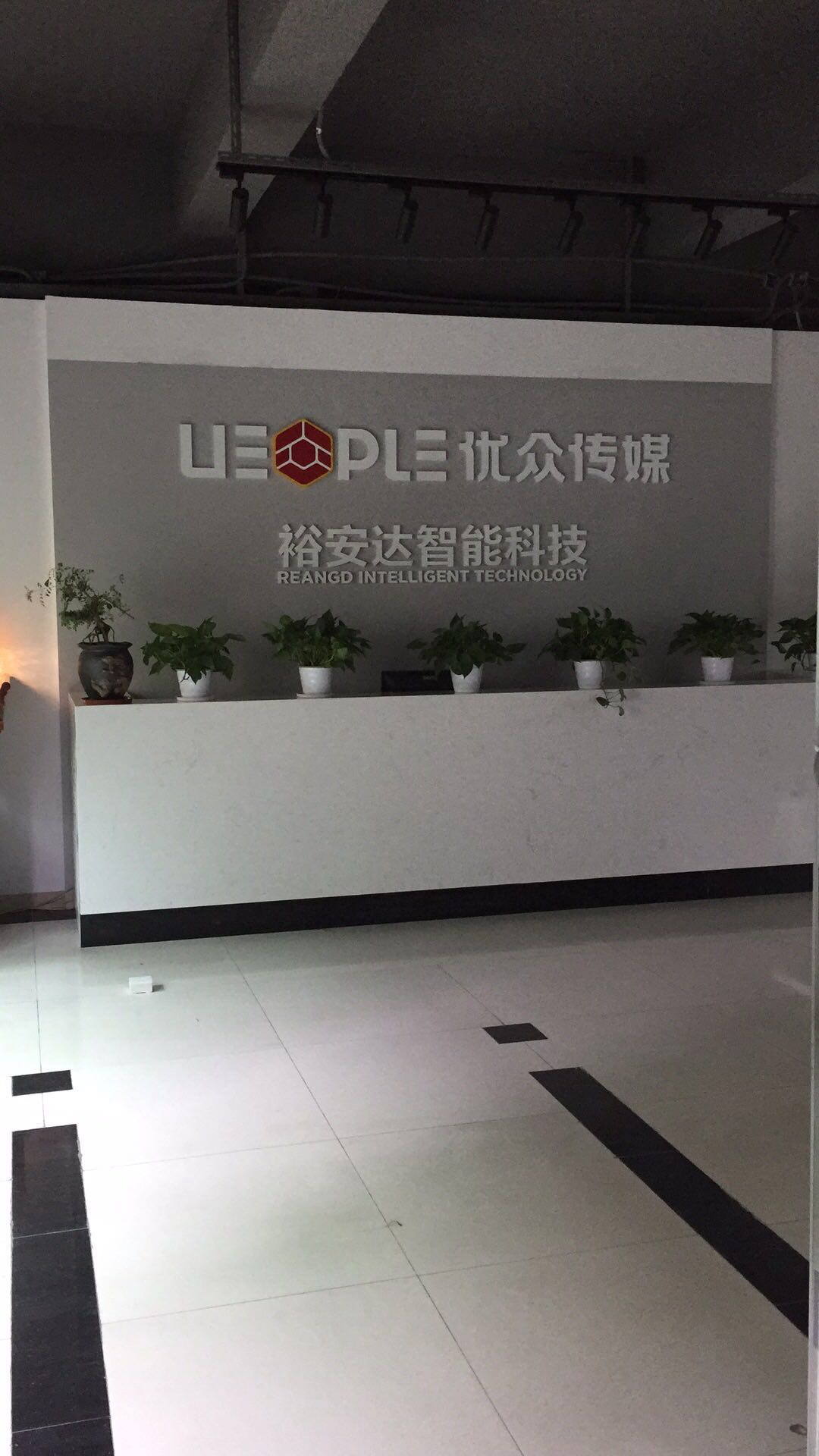 深圳市裕安達智能科技有限公司