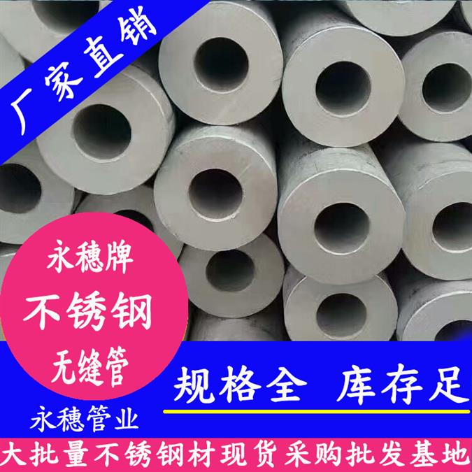 武汉厚壁不锈钢无缝管批发