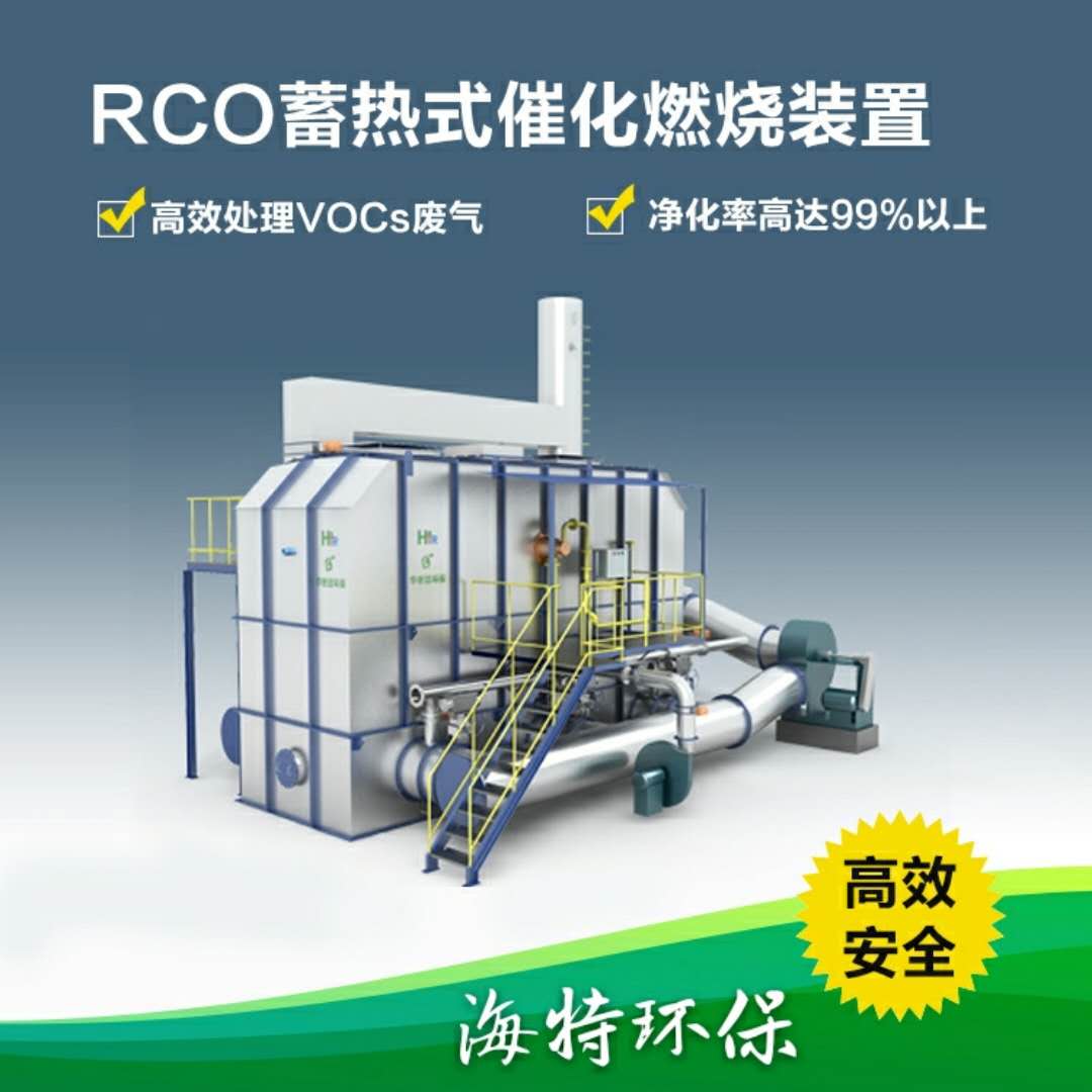 河南海特环保RTO催化燃烧设备**废气处理设备