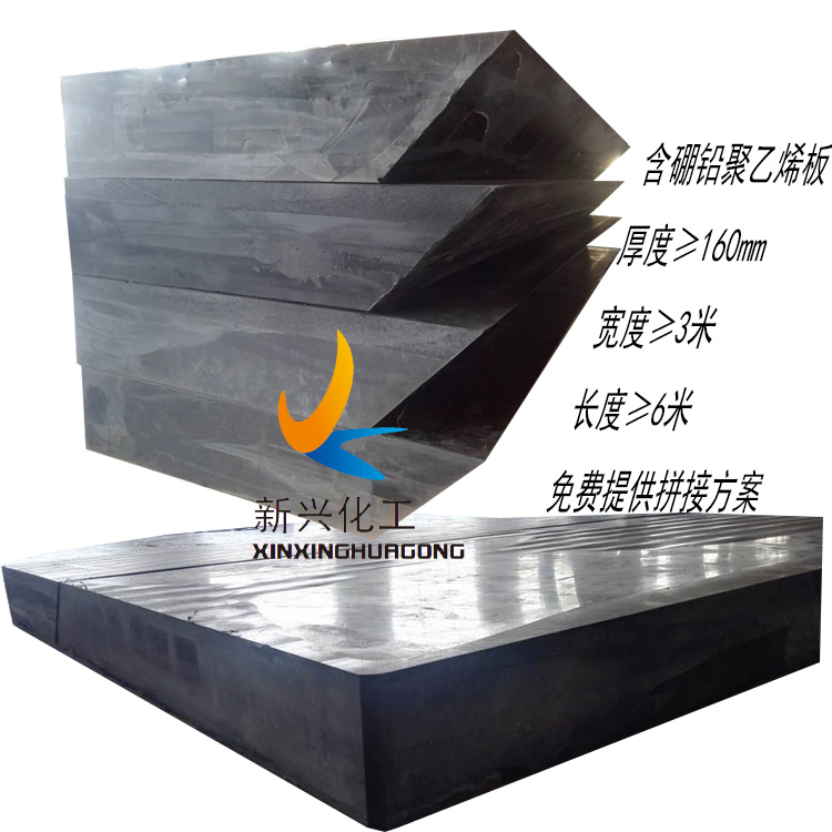 上海防辐射含硼聚板 屏蔽核辐射 报价