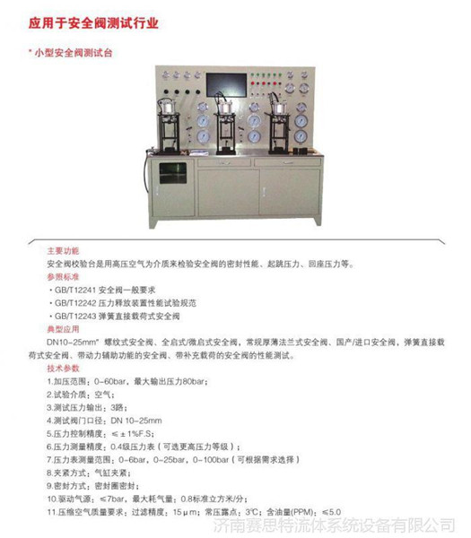 南京计算机控制型安全阀校验台