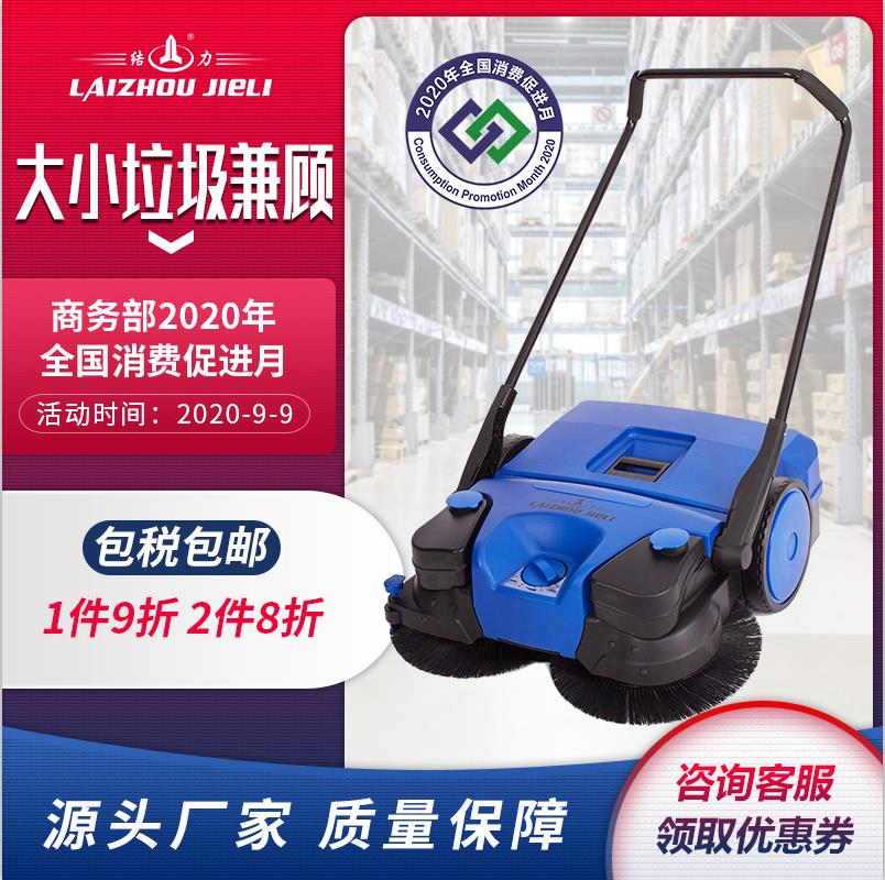 结力JL780E手推式扫地机 电动工业扫地车