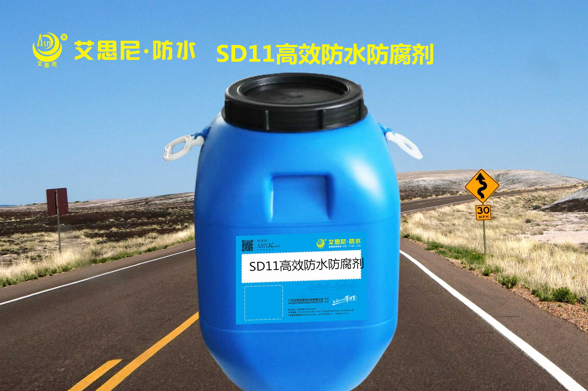 广州SDII高效防腐防水剂供应，污水处理厂用