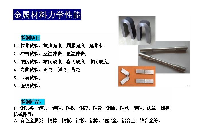 北京304不锈钢成分分析检测费用
