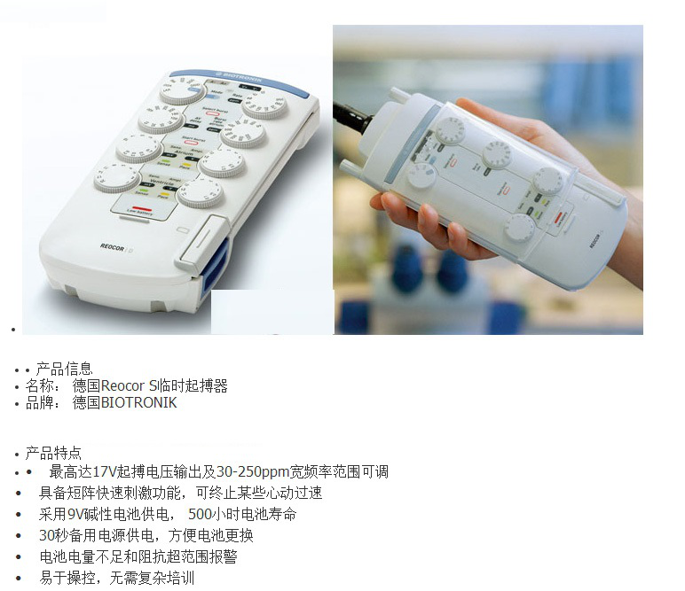 低价德国百多力reocor临时起搏器