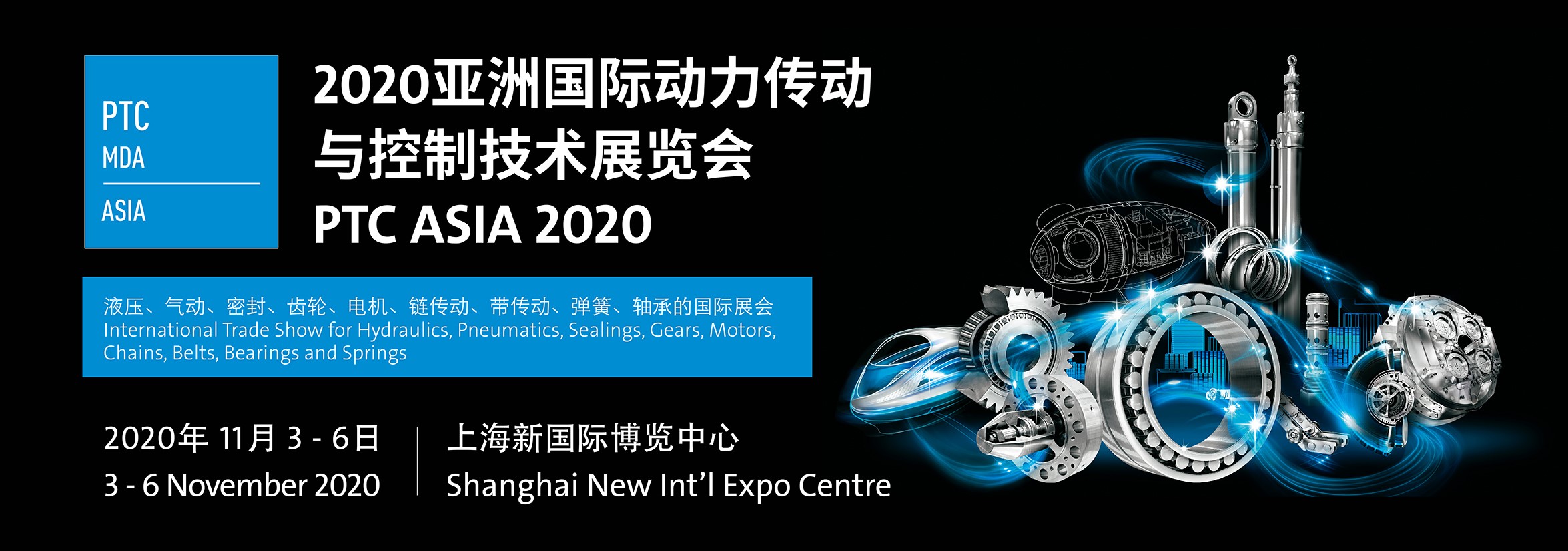 上海ptc展会|亚洲国际动力传动展