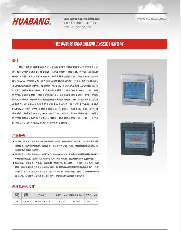 华邦触摸屏多功能电力仪表厂家 嵌入式安装电表 质量优良