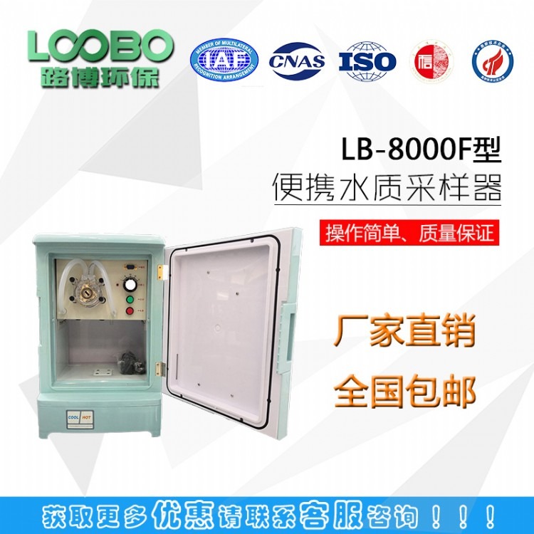 中等体积LB-8000F自动水质采样器