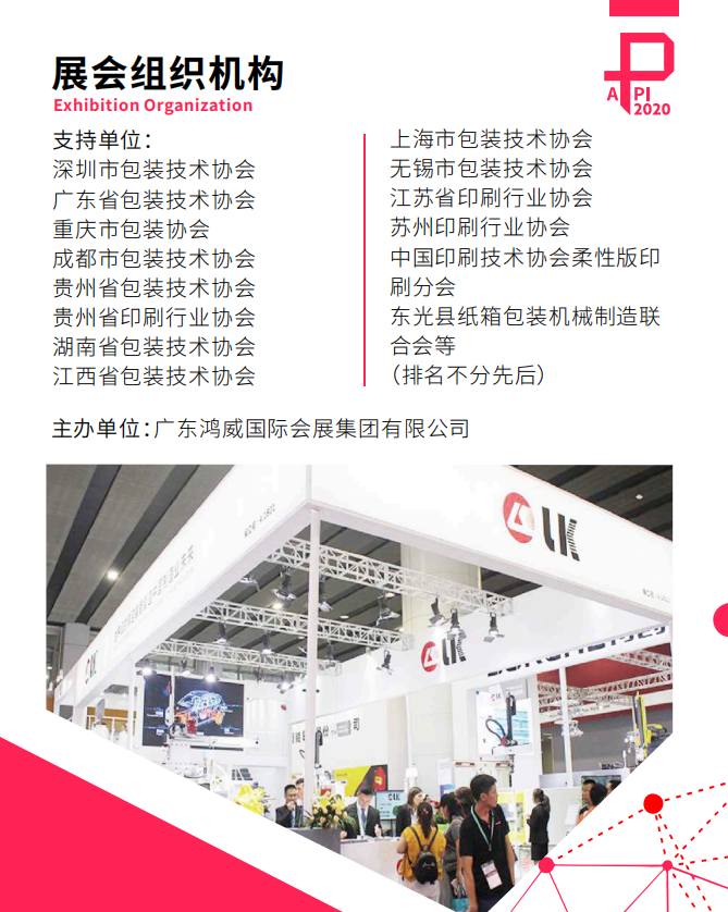 2020年亚洲印刷包装博览会/深圳包装印刷展