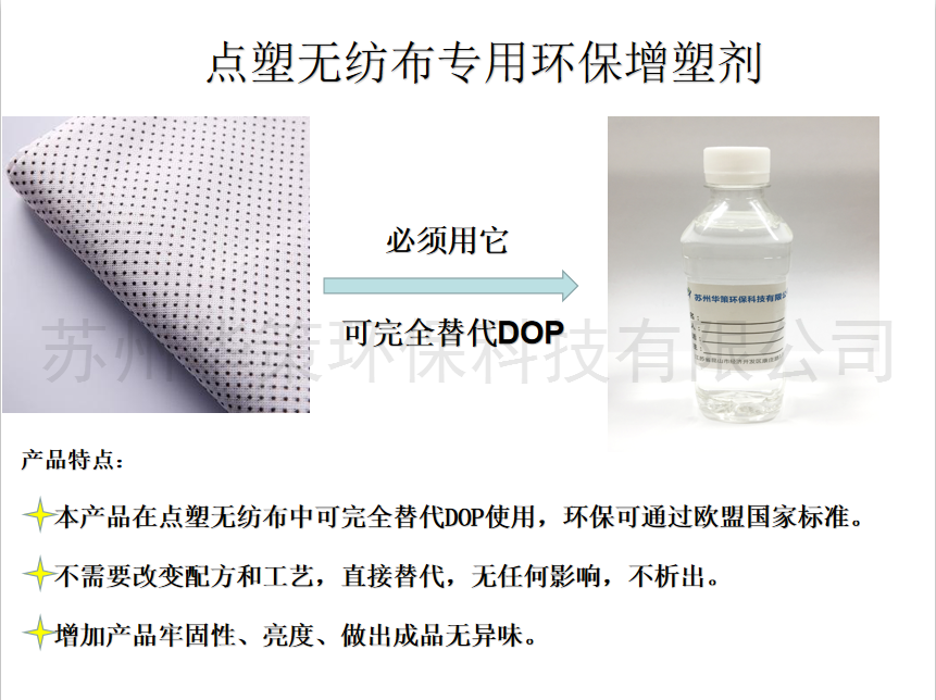 厂家供应PVC环保增塑剂|点塑无纺布塑化剂