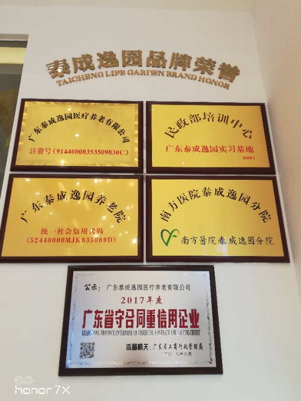 广州排名成员的老人院一览表 养老院