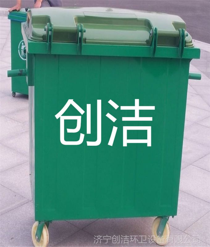 创洁660l环卫垃圾桶、铁质垃圾桶、大型垃圾箱支持定制
