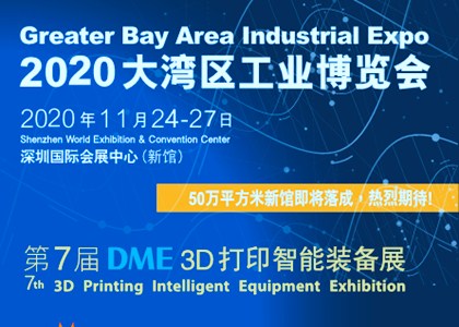 *7届3D打印智能装备展览会