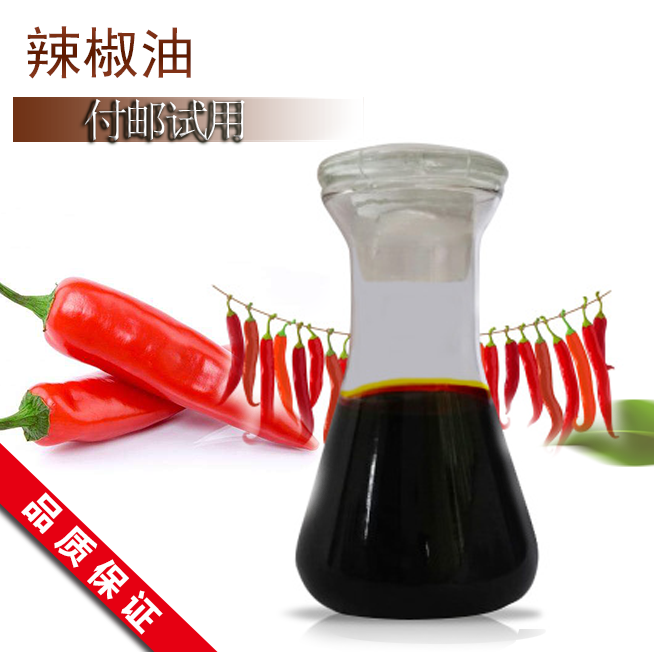 辣椒油厂家供应 日用化妆品原料 植物精油 日化原料