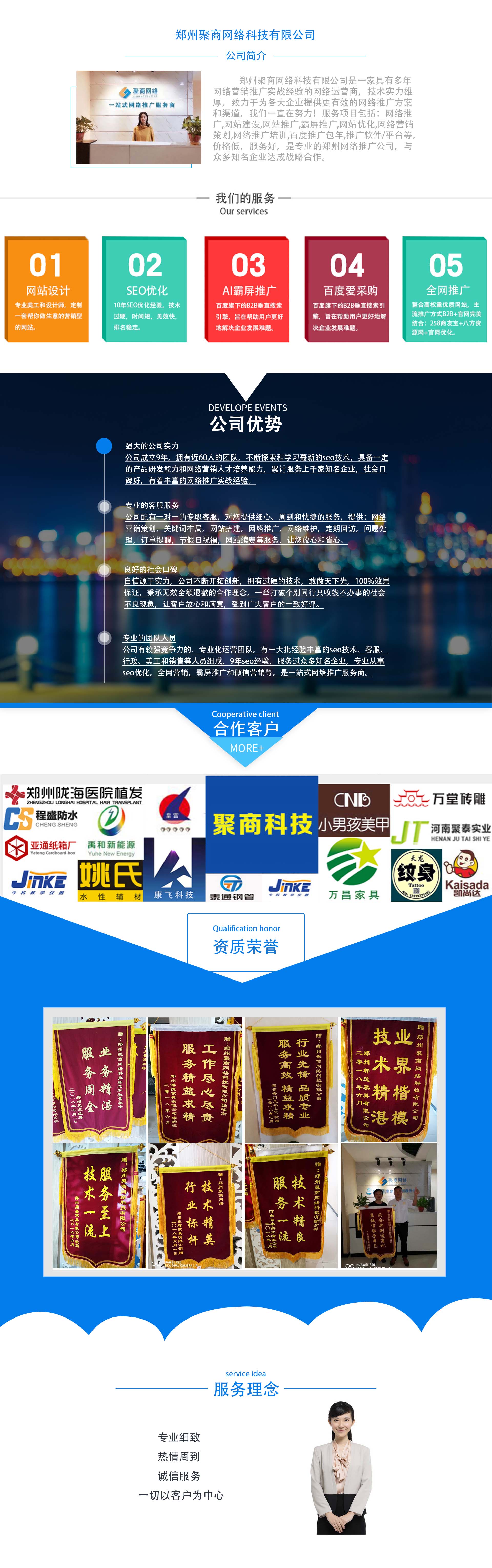 郑州seo优化「聚商科技」当天网站首页