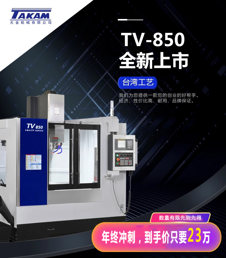 中国台湾大金TV850立式加工中心三轴滚柱线轨CNC数控机床厦门厂家直销