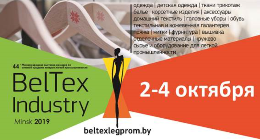 2020年白俄罗斯国际轻纺设备及纺织服装展览会