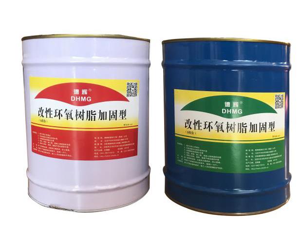 德辉DH-600高渗透加固型改性环氧树脂1:1灌浆材料