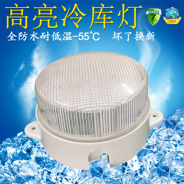 LED冷库灯10W220V冷库**照明灯具防水防潮灯罩冷库**灯具