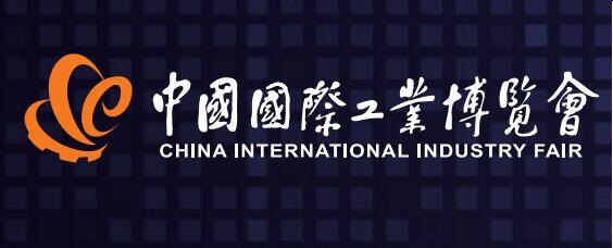 2020中国上海工博会
