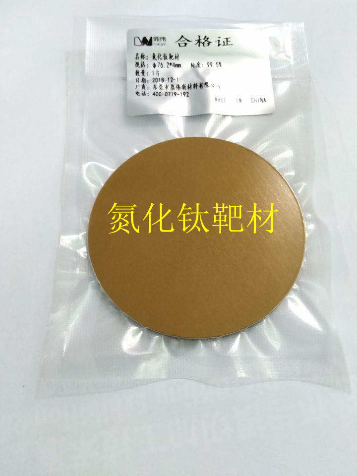 武汉TiN氮化钛靶材价格 TiN