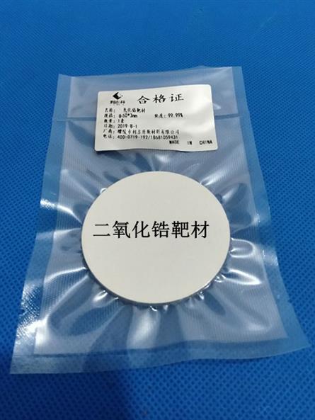 广州Al2O3氧化铝靶材厂家 三氧化二铝靶材