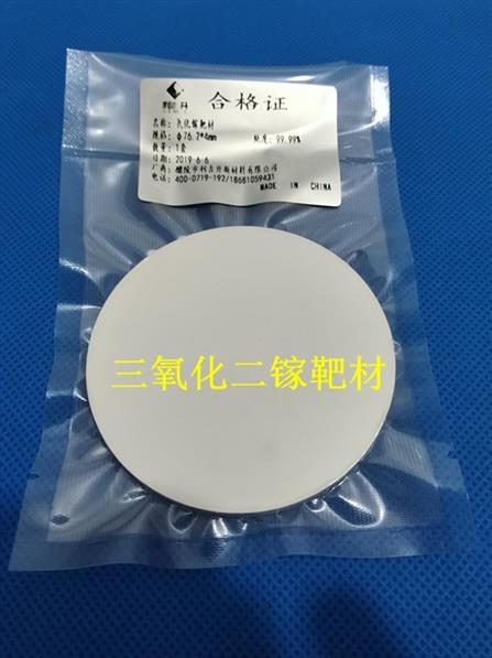 广州Al2O3氧化铝靶材报价 三氧化二铝靶材 型号全价格优