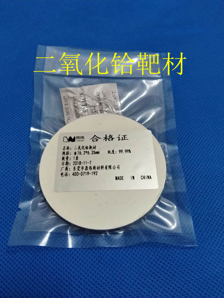 上海五氧化二钽靶材价格 Ta2O5靶材
