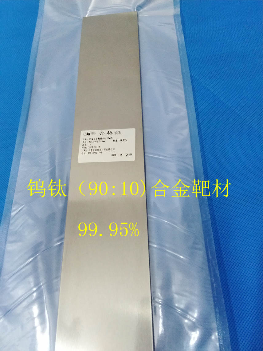 北京高纯钨钛合金靶材价格