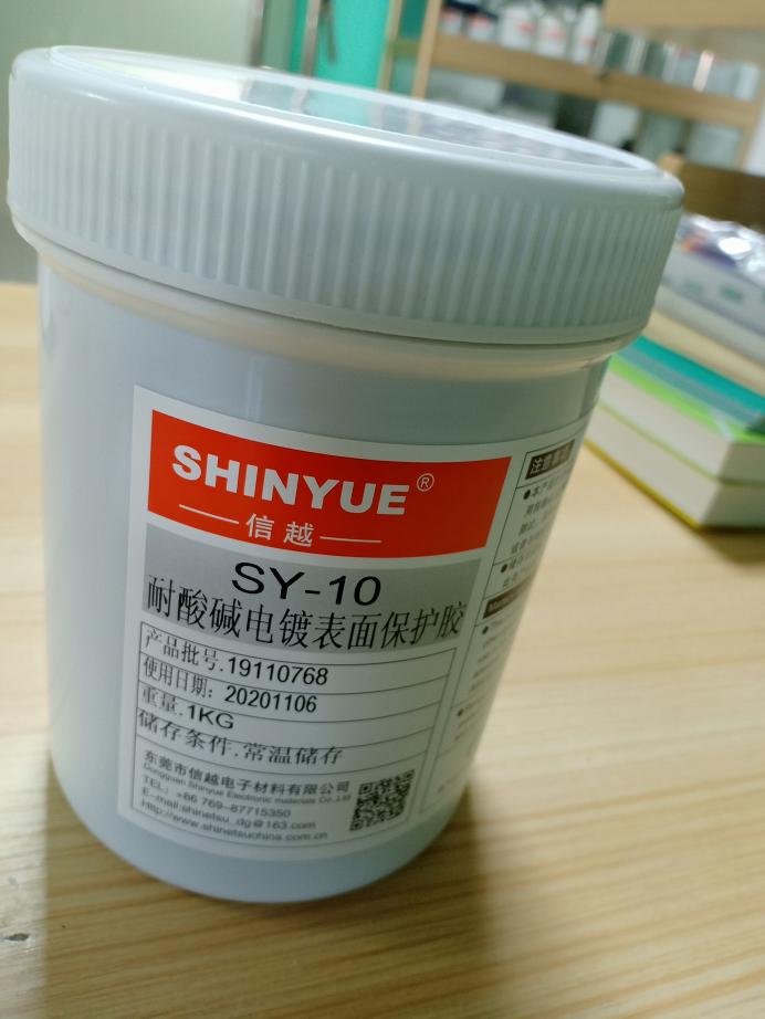 SY-10电镀保护可剥黑胶可剥离涂料局部电镀保护可剥胶