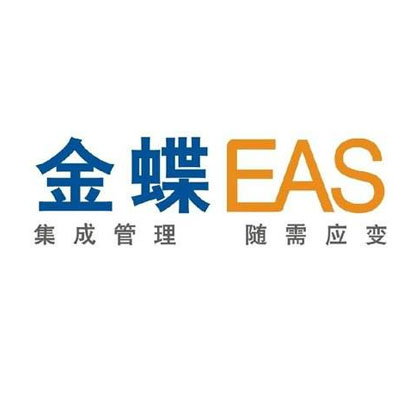 凉山财务管理金蝶EAS系统