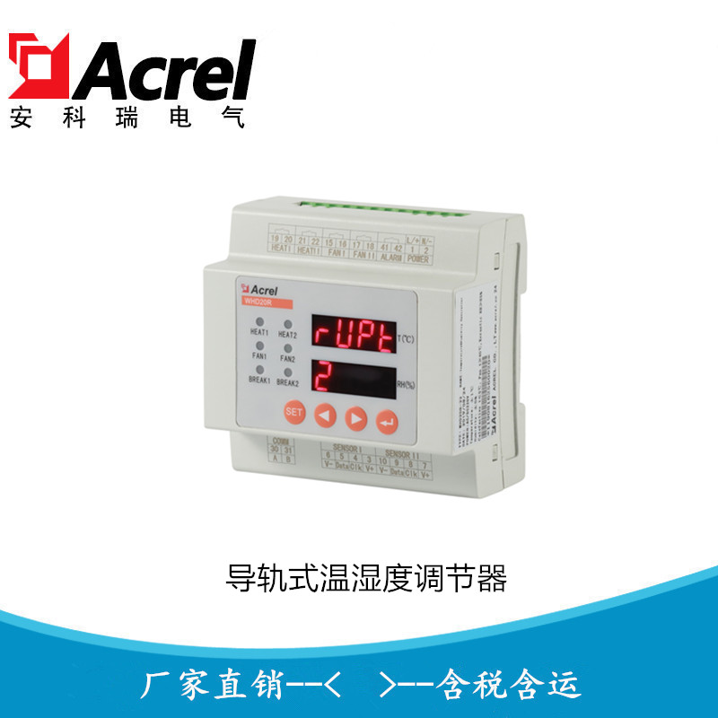 导轨式加热除湿控制器 温湿度测控仪 WHD20R-11