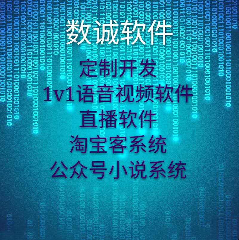 语音视频聊天软件开发一对一语音视频app开发