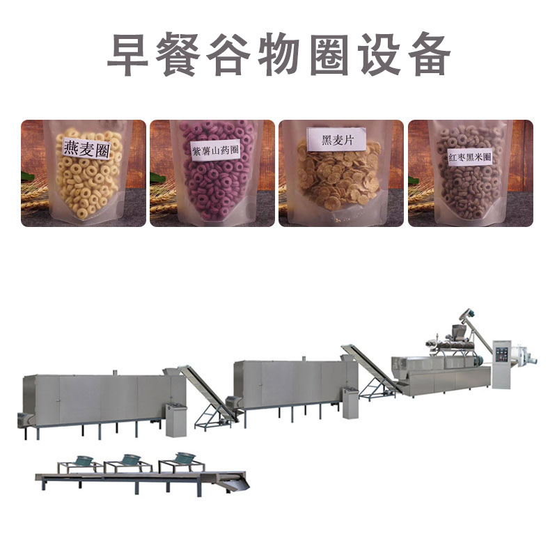 速食麦片生产设备 低糖即食风味谷物圈加工机械