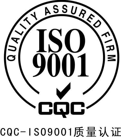 iso9001質量管理體系認證