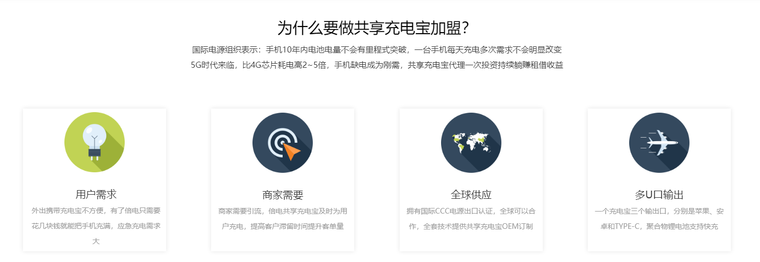 杭州银芽科技面向全国招商纷赚共享充电宝风口项目前景好