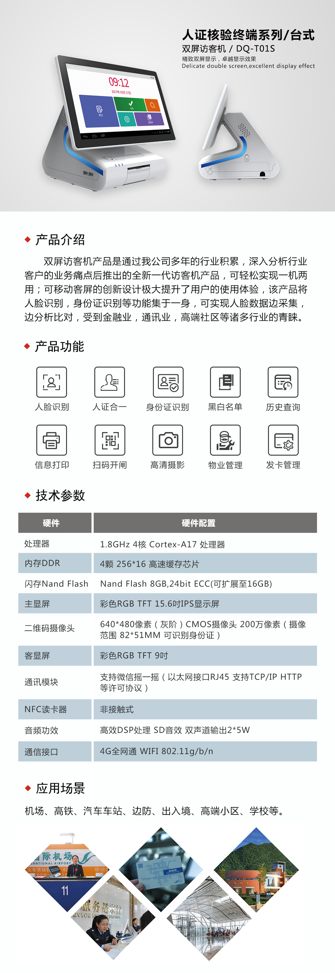 深圳大器人脸识别人证合一立式双屏访客机