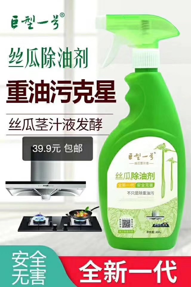 巨型一号丝瓜除油剂用中国的丝瓜洁净世界的厨房