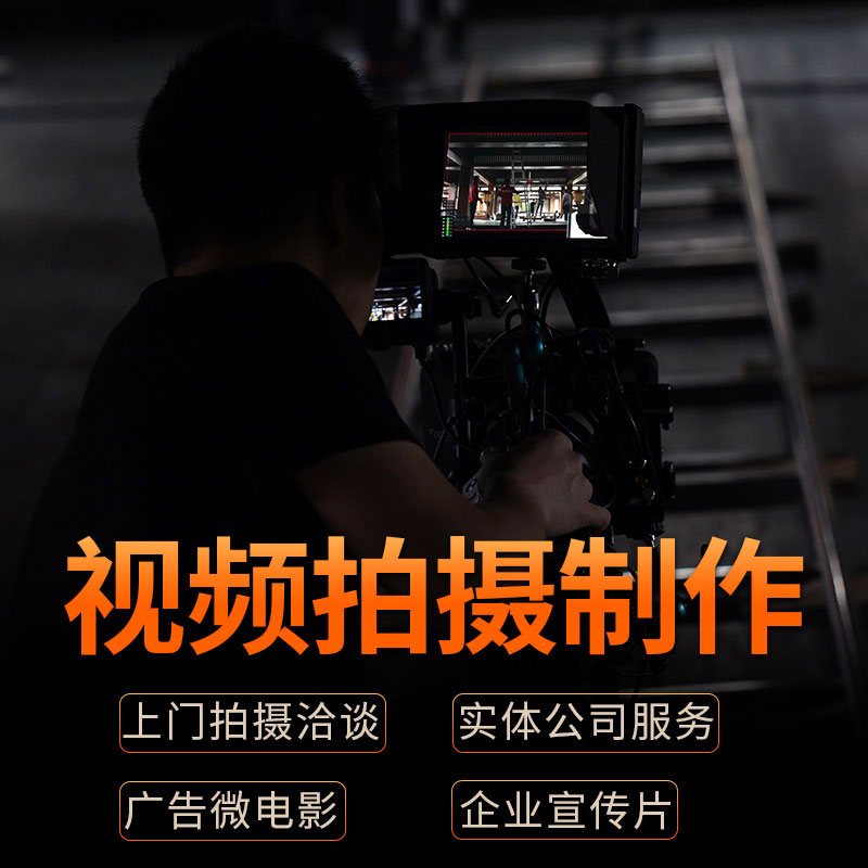 口碑好视频拍摄制作服务至上 上海勇创摄影服务供应