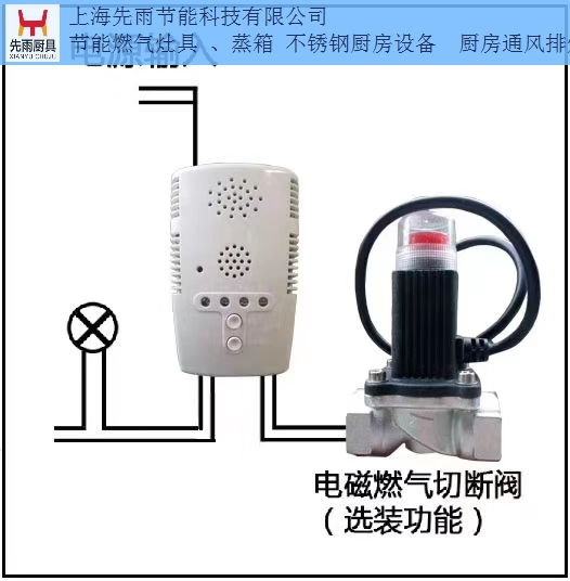 学校厨房燃气检测报警切断设备 上海先雨厨具厨房工程供应