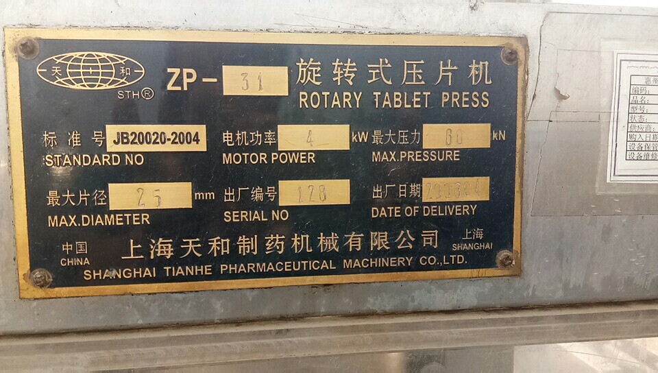 长沙二手压片机报价