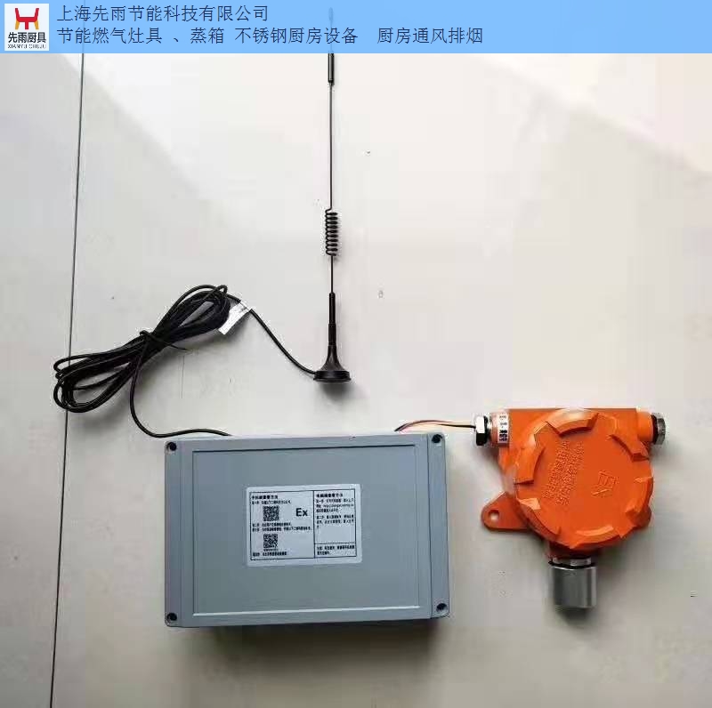 浦东新区学校厨房燃气检测报警切断设备报价 上海先雨厨具厨房工程供应