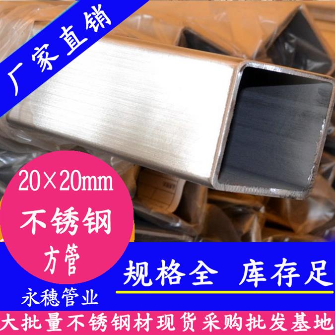 广州304不锈钢方通销售热线