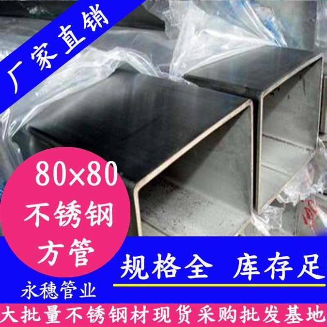 重庆8x8不锈钢方通批发商
