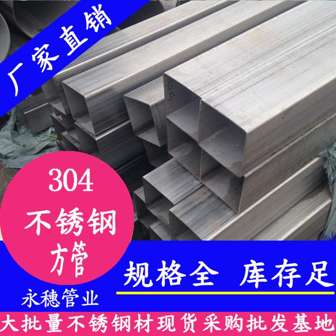 东莞不锈钢方通销售热线
