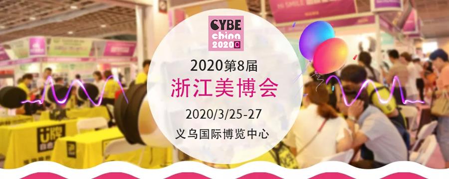 2020中国美博会彩妆展