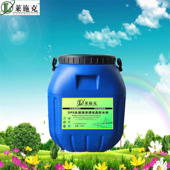 广州优质DPS永凝液渗透结晶型防水剂