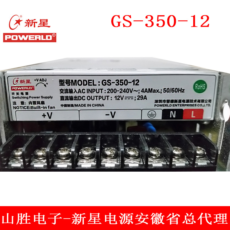 新星电源GS-350-12直流12V29A 350W设备开关电源