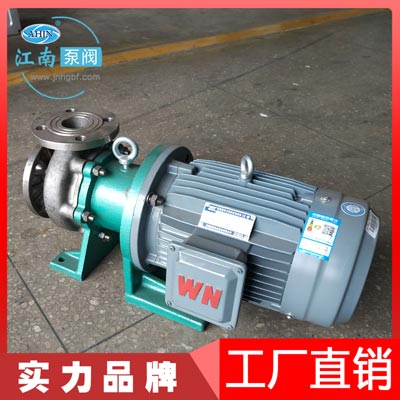 江南JMP50-32-200不锈钢磁力泵无泄漏化工防腐蚀水泵