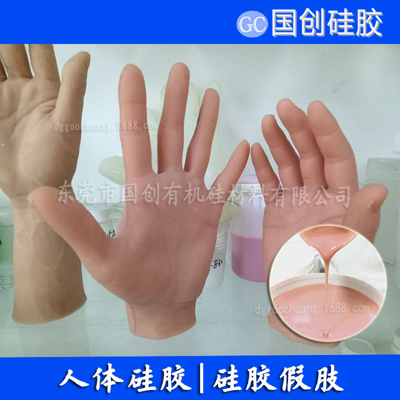 南京液体柔软人体硅胶费用 性能稳定 安全环保